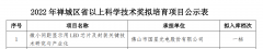 国星光电成功入选2022年佛山市禅城区省以上科学技术奖拟培育项目