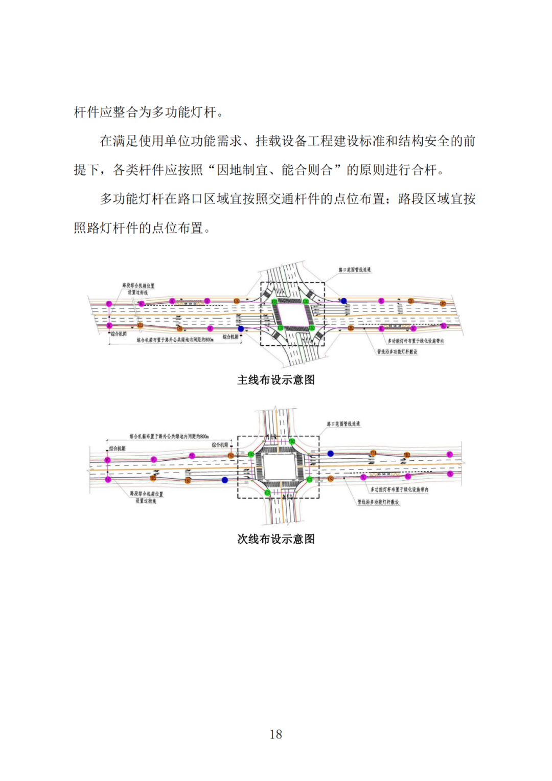 《湖南省城市道路“多杆合一”建设规划编制指引（试行）》正式发布