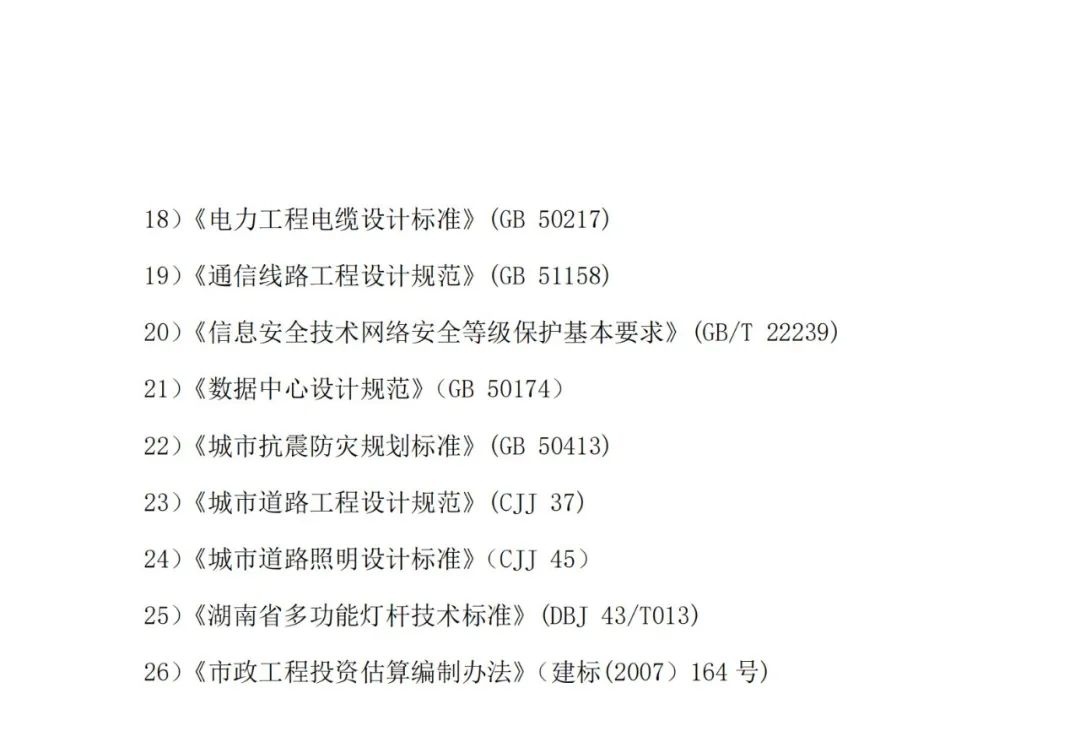 《湖南省城市道路“多杆合一”建设规划编制指引（试行）》正式发布