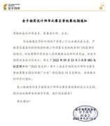 关于金手指奖设计师华北赛区晋级赛延期通知