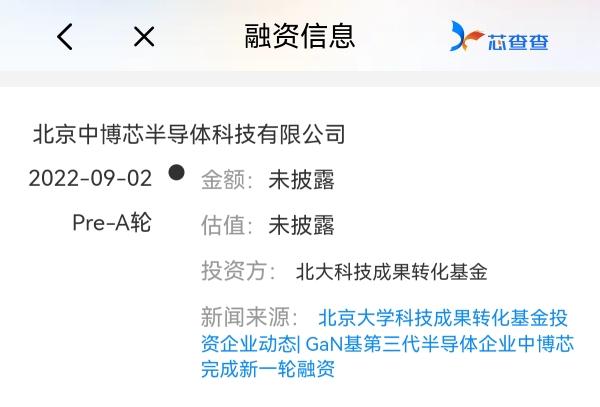 氮化物宽禁带半导体企业中博芯宣布完成Pre-A轮融资