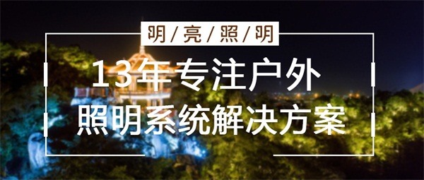 城市夜景亮化工程发展前景怎么样？