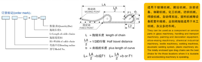 DLMA桥式塑料拖链参考规格 DLMA桥式塑料拖链参考规格