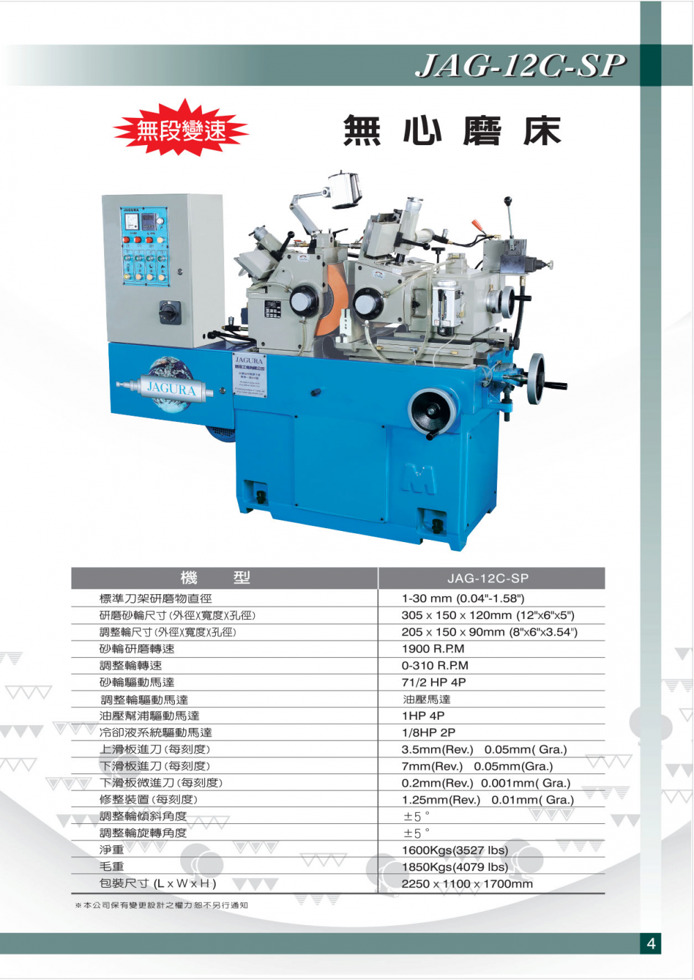 乔佳JAGURA无心磨床JAG-12C-SP JAG-12C