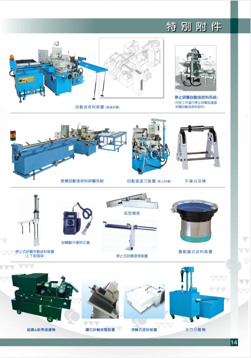 乔佳JAGURA无心磨床JAG-20C-SP JAG-20C