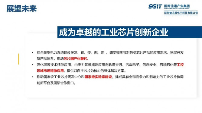 深圳智芯微牵头T/CASAS 022《三相智能电表用氮化镓场效应晶体管通用技术规范》征求意见