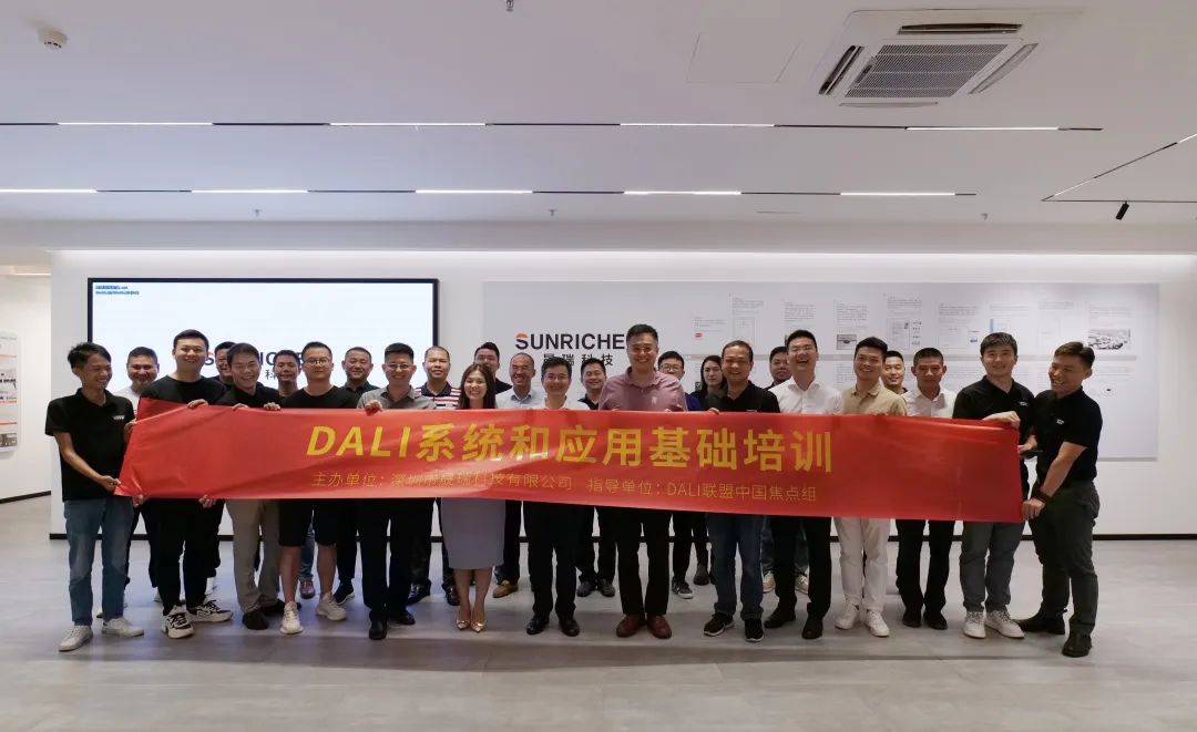 晟瑞科技成为中国首家DALI培训基地