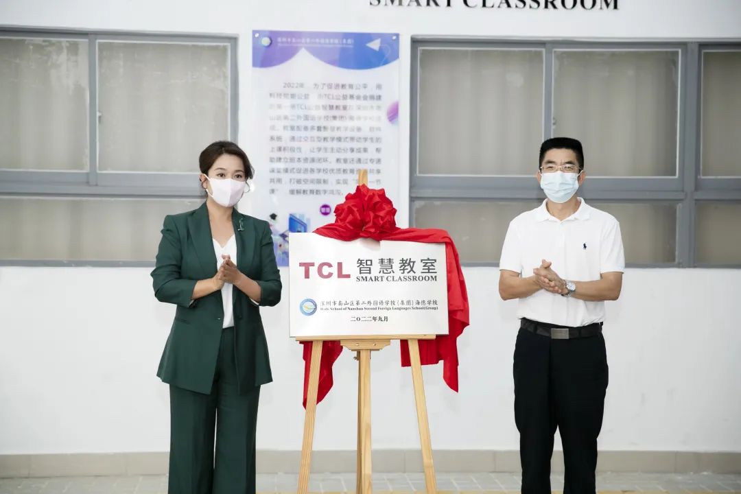 深圳海德学校TCL公益智慧教室正式揭牌