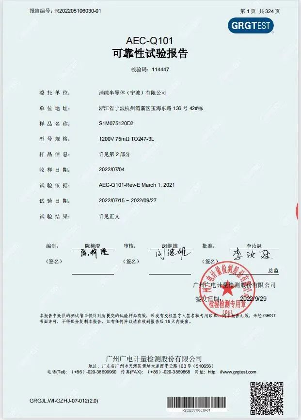 清纯半导体SiC MOSFET获得AEC-Q101车规认证并通过HV-H3TRB加严可靠性考核