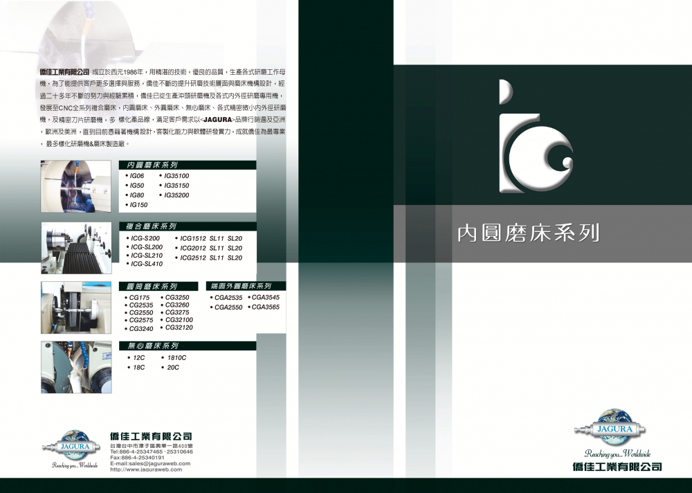 乔佳JAGURA内外圆磨床JAG-ICG2512 ，2012