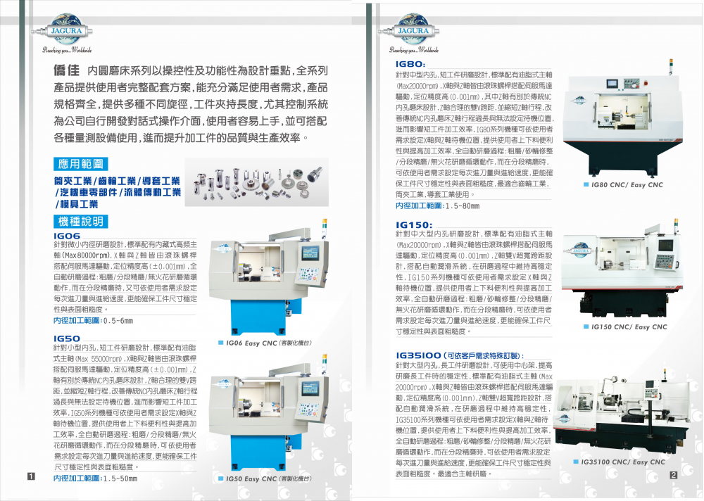 乔佳JAGURA内外圆磨床JAG-ICG2512 ，2012