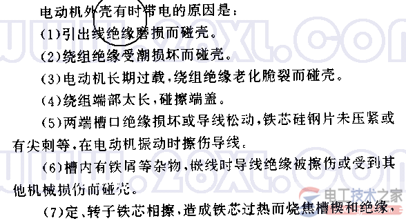 电动机外壳带电怎么办？