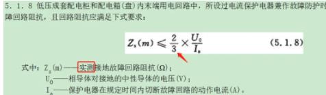 TN系统电击防护切断电源的时间是怎么来的