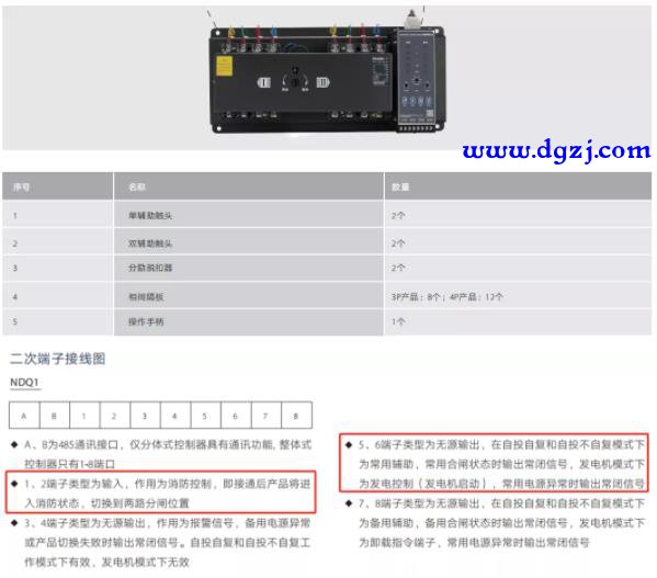 双电源转换开关能直接切非消防电源吗