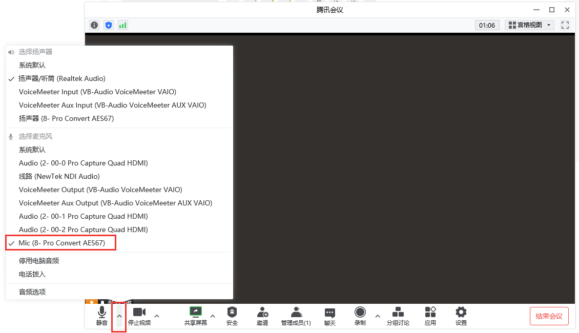 如何通过美乐威Pro Convert AES67将各类音频采集到腾讯会议等视频会议软件