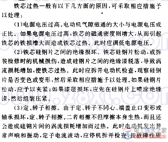 电动机铁芯过热怎么办？