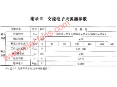 交流电子灭弧器参数