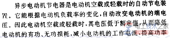 电动机节电器的作用与适用场合