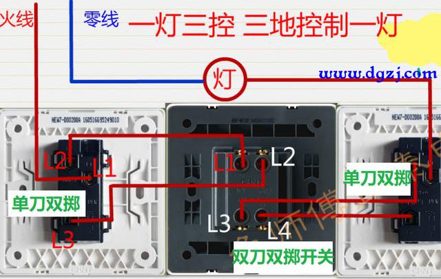 三个开关控制一盏灯的布线方式