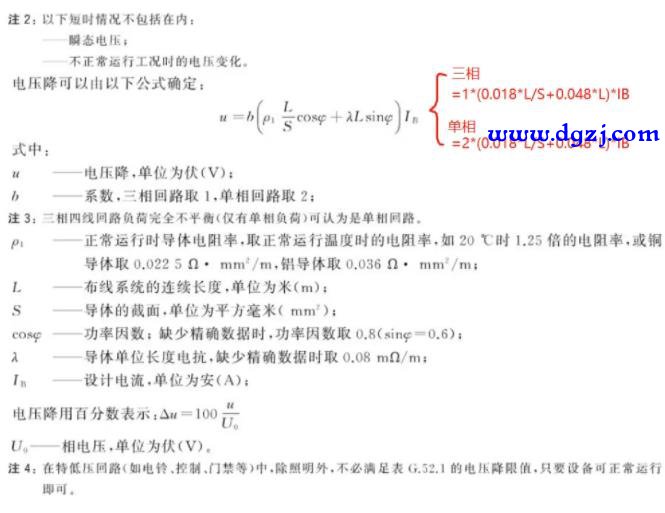 电压降的快速计算方法