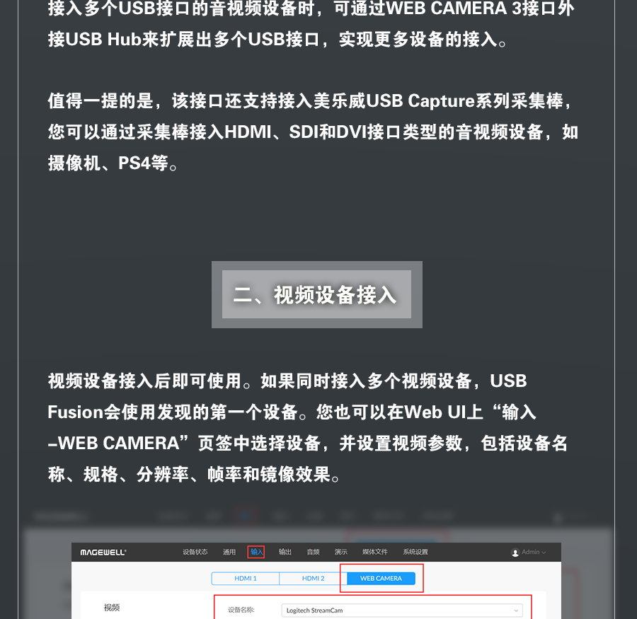 USB Fusion Web Camera 3接口功能介绍