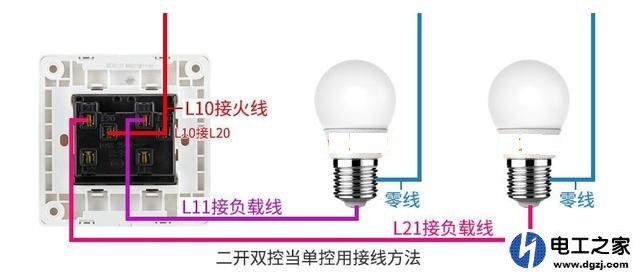 双联双控改成双联单控开关接线方法