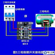 三相倒顺开关怎么接线