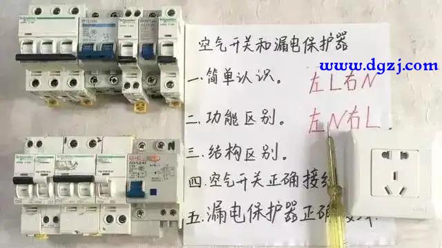 有了漏保开关为什么还要装空气开关