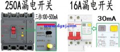 大功率漏电开关和小功率的区别