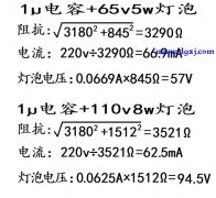 阻容降压电路的正确计算
