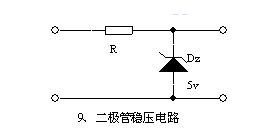 常用电工电路2：极管稳压电路