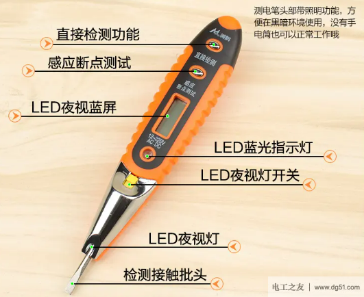 低压验电笔的四种口诀的使用说明