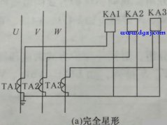 电流互感器与继电器的常用接线方式