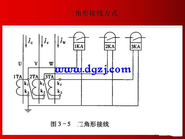 电流互感器与继电器有哪几种接线方式