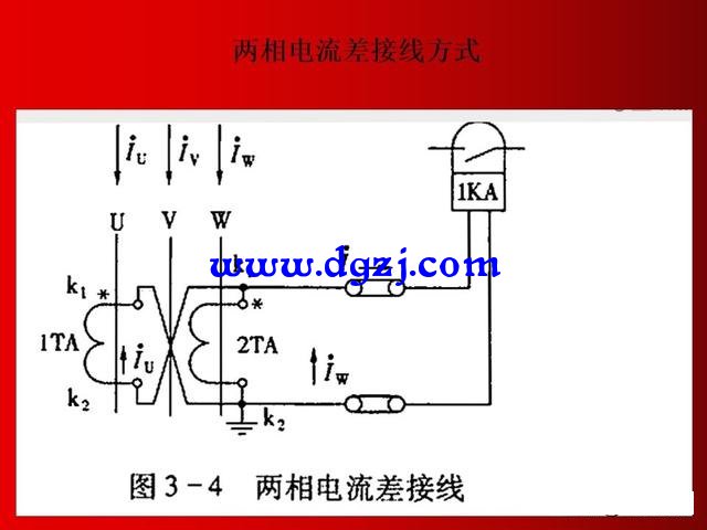 电流互感器与继电器有哪几种接线方式