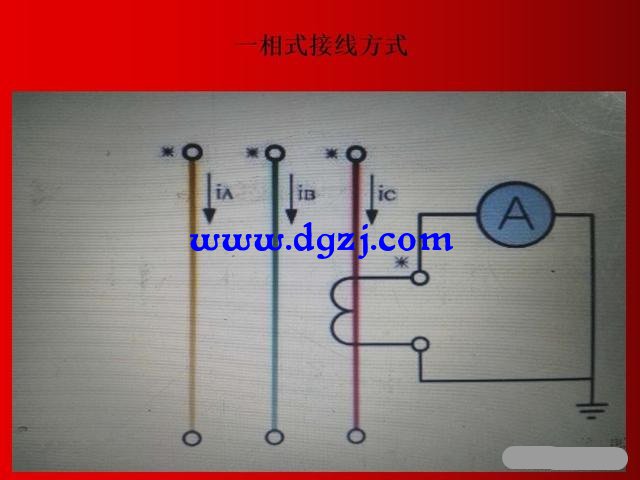 电流互感器与继电器有哪几种接线方式