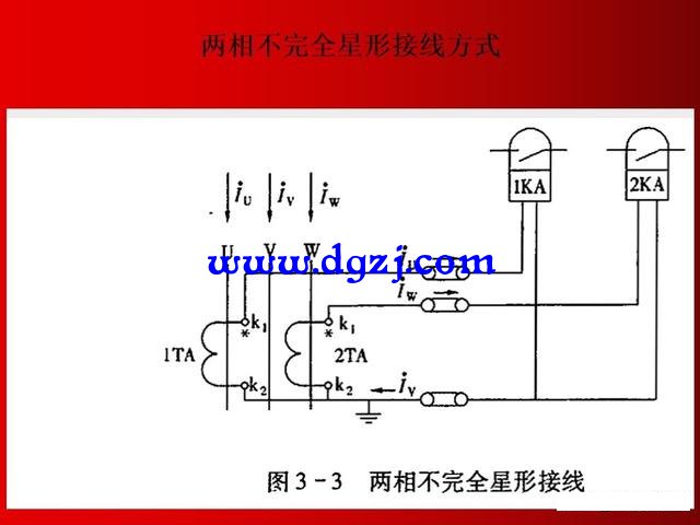 电流互感器与继电器有哪几种接线方式