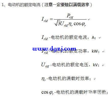 利用什么公式计算电机功率