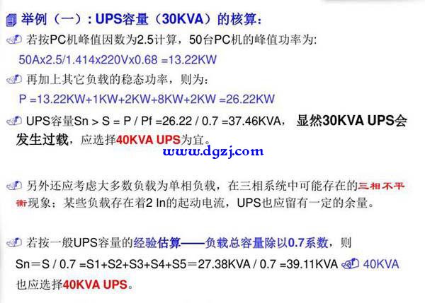 ups负载容量如何计算公式
