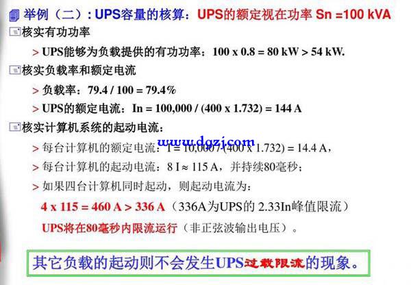 ups负载容量如何计算公式