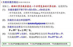 ups负载容量如何计算公式