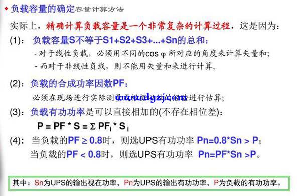 ups负载容量如何计算公式
