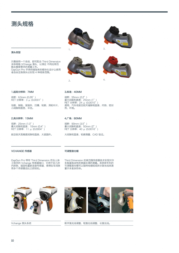 Brochure GapGun PRO2 T60 T15激光间隙测量仪