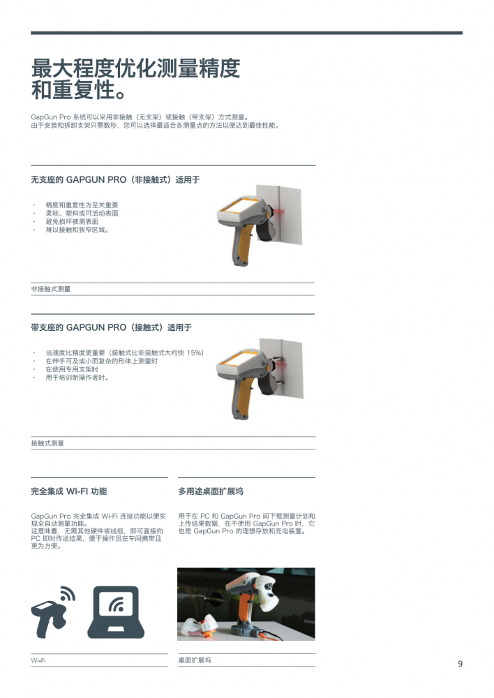 Brochure GapGun PRO2 T60 T15激光间隙测量仪