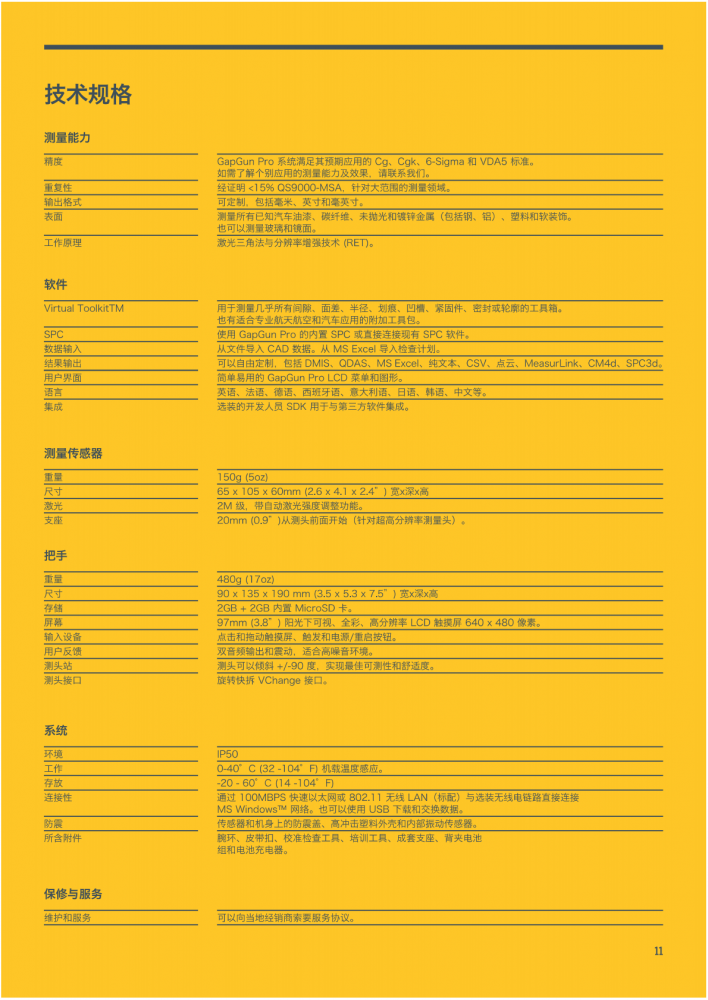 Brochure GapGun PRO2 T60 T15激光间隙测量仪