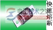 熔断器的分类与常用类型