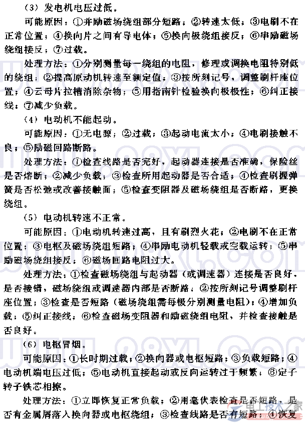 直流电机常见故障及处理方法