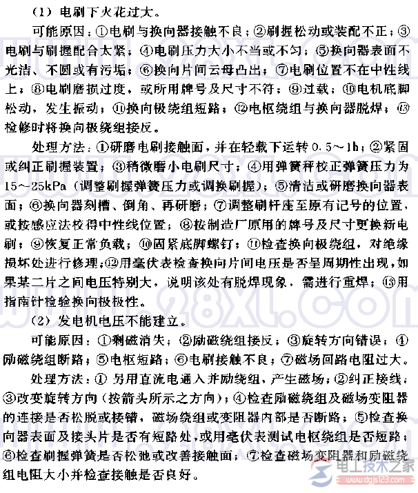 直流电机常见故障及处理方法