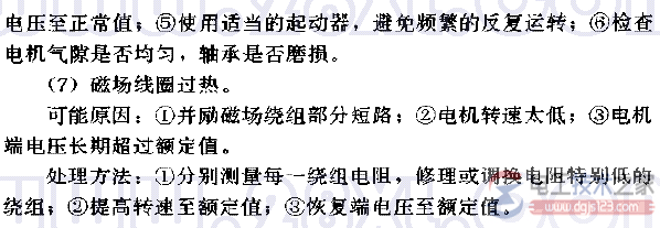 直流电机常见故障及处理方法