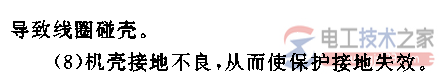 电动机外壳带电的问题原因